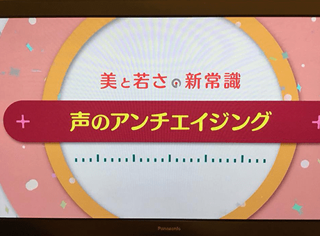 NHK BS『美と若さの新常識』